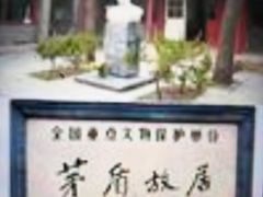 -乌镇东栅景区-茅盾故居