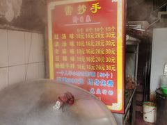 -雷抄手