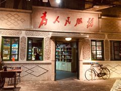 门面-和平菓局(王府井店)