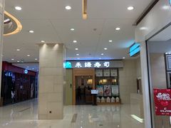 -禾绿寿司(星光68广场店)