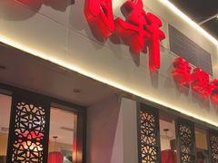 门面-芦月轩羊蝎子(劲松店)