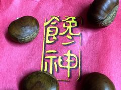 -金栗王(清扬路店)