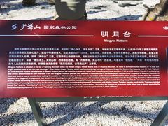 -少华山国家森林公园