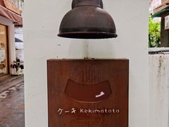 -Kekimatata 生日蛋糕·烘焙教学