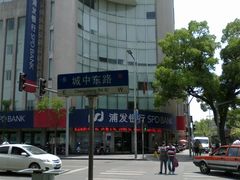 -浦发银行(青浦支行)