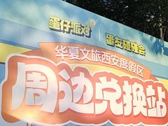-西安华夏文旅水世界