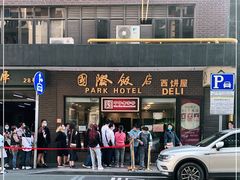 门面-国际饭店·帆声西饼屋(黄河路店)