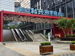 -科兴科学园