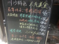 -老味茶屋(川沙老街店)