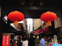 门面-捞沙巷