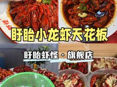 -盱眙虾怪·旗舰店
