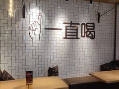 -壹酒贰肉1926·深夜食堂(南京北街店)