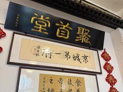 -聚首堂·特色小吃·肘子(什刹海德胜门店)