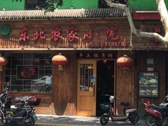 门面-东北农家小院(定西路店)