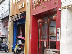 -姚记.周礼伤心凉粉(时代广场店)