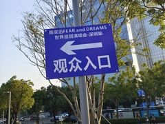 -深圳湾万象城