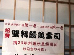 -一井烧肉·活鳗·寿司(望京SOHO店)