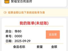 -聚福宝合苑食府(南头镇店)