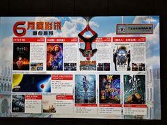 -金逸影城(光美江宁IMAX店)