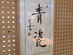 -青瓷火锅料理(西单大悦城店)