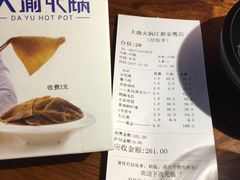 账单-大渝火锅(江都金鹰店)