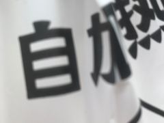 -小满手工粉(上海文峰广场店)