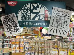 -DON DON DONKI(名珠城店)