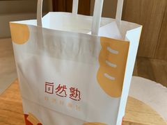 -自然熟Bakery(纬四路店)