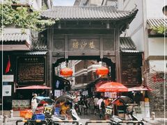 -捞沙巷