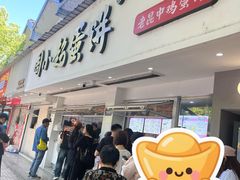 -周小超蛋饼