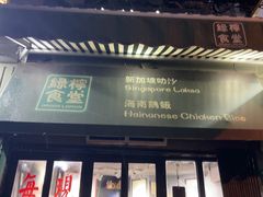 -绿柠食堂(北外滩店)