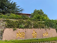 -烟台山景区