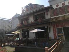 -江南人家(横店老字号)
