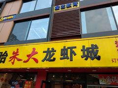 门面-香满锅老北京羊蝎子火锅·家常菜(新街口店)