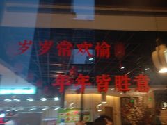 -禾珍珠家常小馆(河南博物院店)