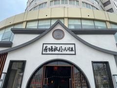 门面-荷塘秋月·本帮江浙菜(国权路店)