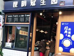 门面-昆明冠生园·蛋糕·面包(南强街店)