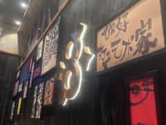 -8PINTS八品脱·日料·烧鸟·精酿小酒馆(莘庄店)