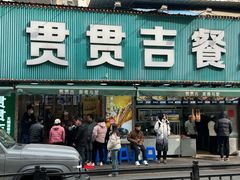 -贯贯吉·清真餐厅(浙江中路店)