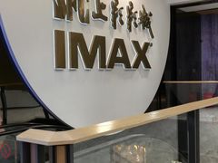-SFC上影影城(港汇永华IMAX激光店)