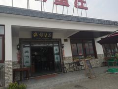 门面-渔娘蟹庄(阳澄湖莲花岛店)