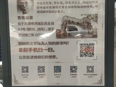 -曹禺故居纪念馆