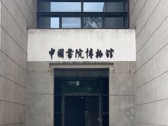 -湖南大学-中国书院博物馆