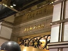 -王宝和酒家(黄浦店)