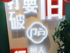 -破店(井大店)