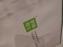 -奈雪的茶(石家庄万象城店)