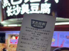 -黑色经典臭豆腐·湖南特产(太平街口店)