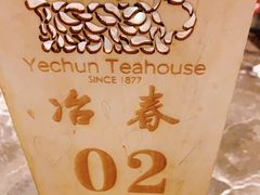 -冶春茶社(星汉大厦店)