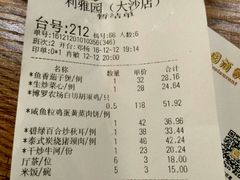 账单-利雅园酒家(大沙地店)