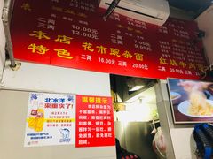 -花市豌杂面(民生路店)